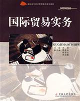 国际贸易实务