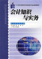 会计知识与实务