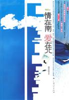 情在南爱在北