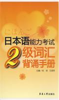 日本语能力考试2级词汇背诵手册