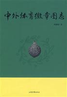 中外体育徽章图志