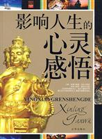 影响人生的心灵感悟