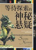 等待探索的神秘悬疑