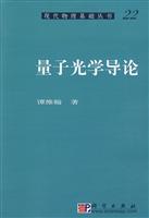 量子光学导论