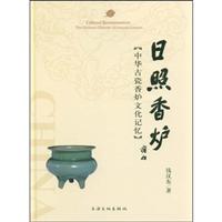日照香炉-[中华古瓷香炉文化记忆]