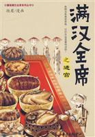 满汉全席之进宫