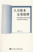 人力资本交易原理