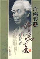 许鸿宾说许鸿宾