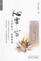 心灵之窗———守护真心 重建希望