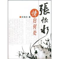 张恨水情归何处