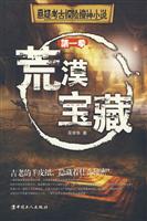 荒漠宝藏