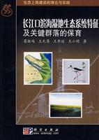 长江口滨海湿地生态系统特征及关键群落的保育