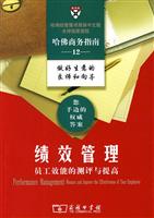 绩效管理-员工效能的测评与提高