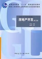 房地产开发-(第三版)