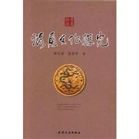 潞商文化探究