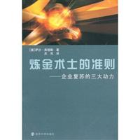 炼金术士的准则-企业复苏的三大动力