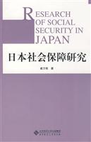 日本社会保障研究