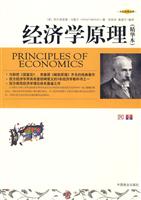 经济学原理-(精华本)