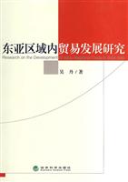 东亚区域内贸易发展研究
