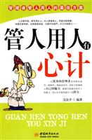 管人用人有心计