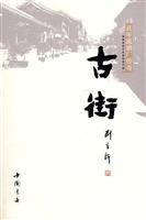 古街