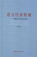 语言经济原则(俄汉口语对比研究)