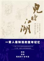 儿时江湖
