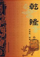 乾隆