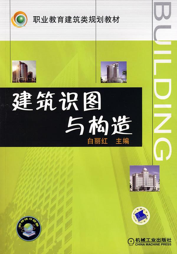 建筑识图与构造