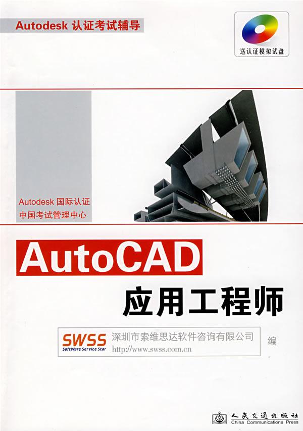 AutoCAD应用工程师