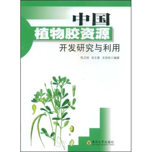 中国植物胶资源开发研究与利用