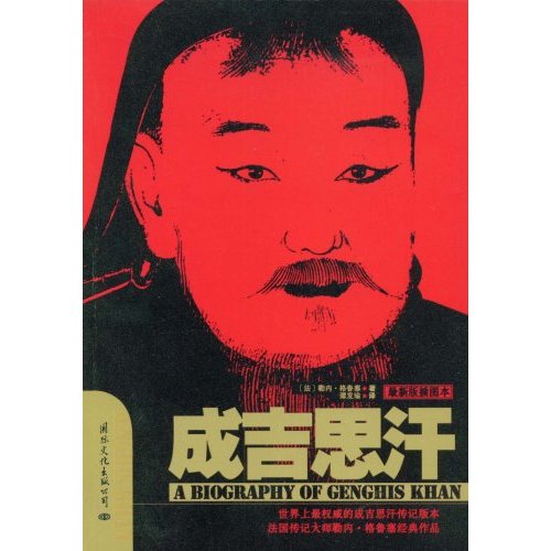 成吉思汗
