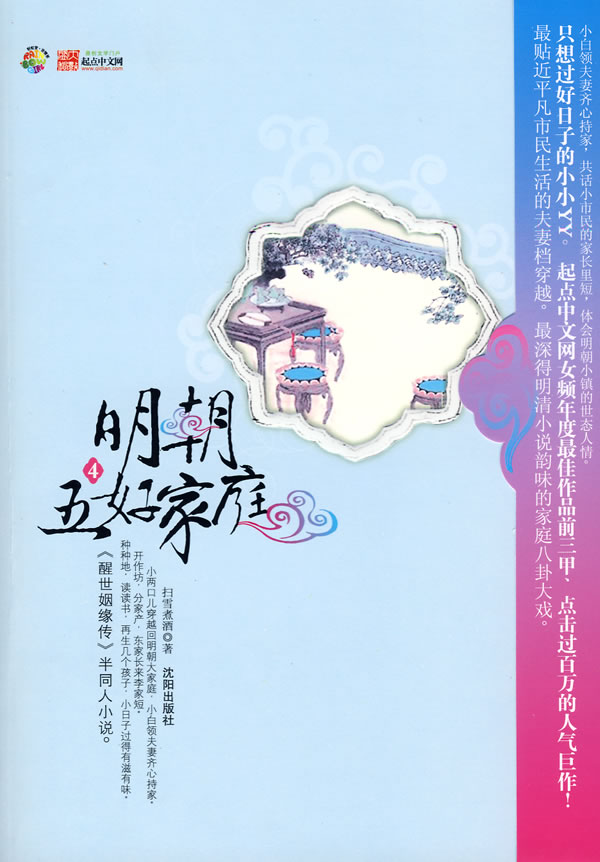 明朝五好家庭 4