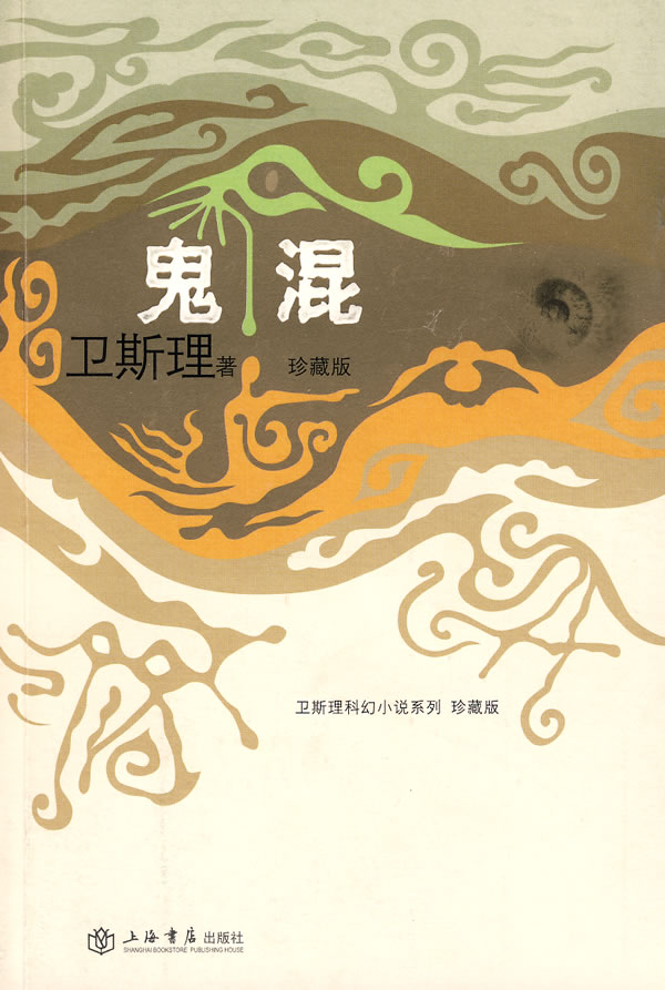 <em>鬼混</em>_<em>男女鬼混</em>不堪入目图_鬼混新娘莫甘娜_鬼
