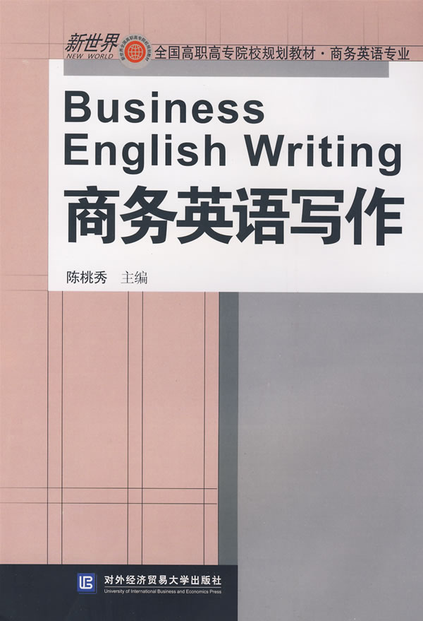 商务英语写作