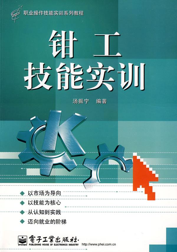 钳工技能实训