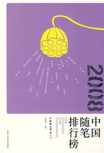 008中国随笔排行榜"
