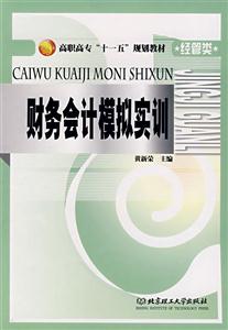 财务会计模拟实训