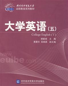 大學英語(五)