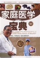 家庭医学宝典