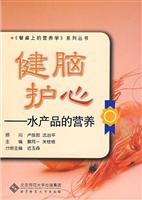 健脑护心-水产品的营养