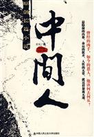 中间人