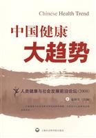 中国健康大趋势