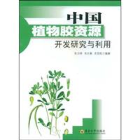 中国植物胶资源开发研究与利用