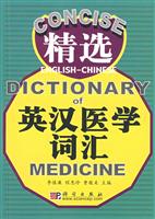 精选英汉医学词汇