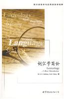 词汇学简论