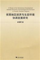 贫困地区经济与生态环境协调发展研究