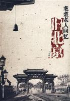 耄耋老人回忆旧北京