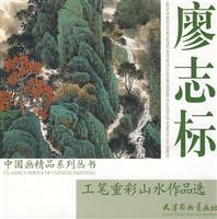 廖志标工笔重彩山水作品选