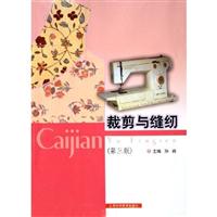 裁剪与缝纫